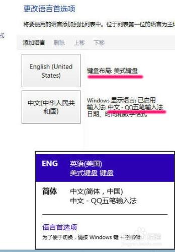 怎麼刪除Win10系統的微軟拼音輸入法