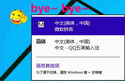 怎麼刪除Win10系統的微軟拼音輸入法