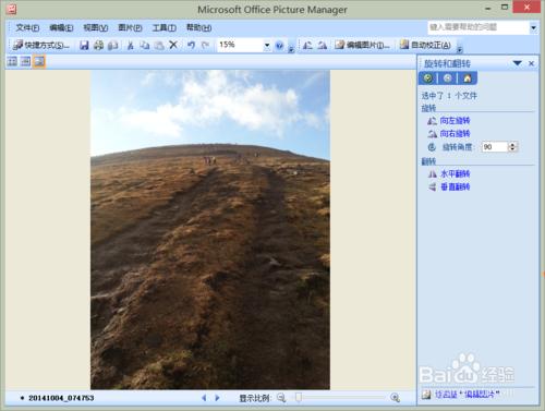 微軟office圖片管理器怎麼旋轉照片