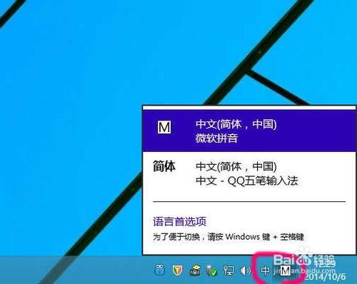 怎麼刪除Win10系統的微軟拼音輸入法