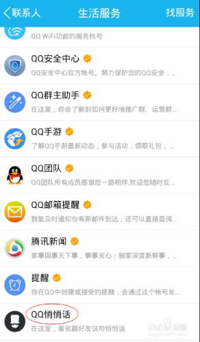 qq悄悄話在哪裡找，怎麼用qq說悄悄話、發悄悄話