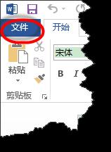 非正常關閉文件，怎麼樣挽回未儲存的WORD文件？