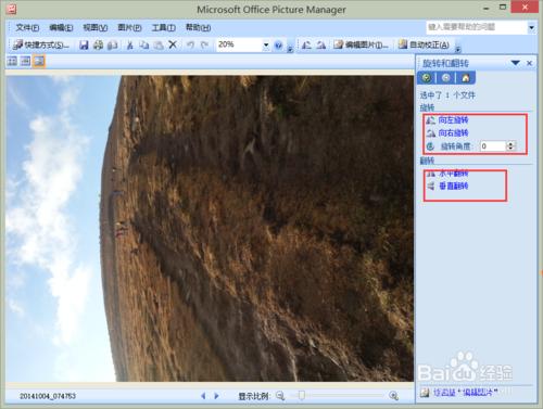 微軟office圖片管理器怎麼旋轉照片