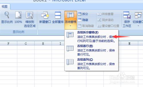 如何使用excel2007凍結窗格將資料分開