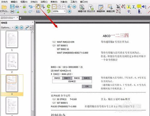 如何通過PDF編輯器對PDF文字進行修改