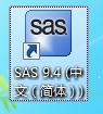 用SAS介面操作匯入各種型別的資料