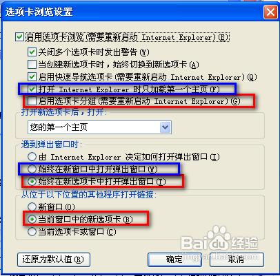 怎麼讓連結的網頁當前視窗中以選項卡形式開啟