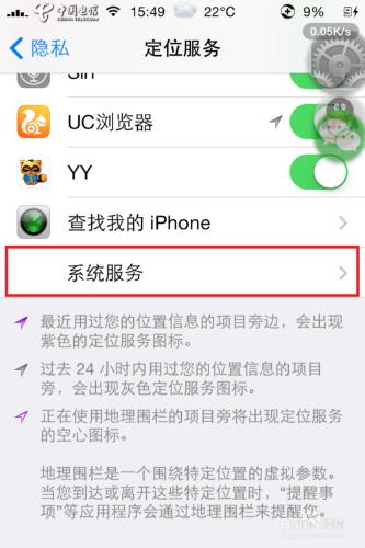 iPhone蘋果手機如何隱藏狀態列上的定位小圖示