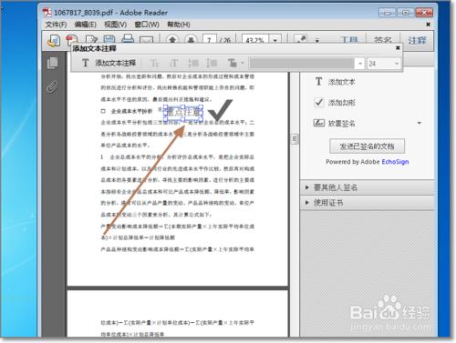 PDF 文件怎麼添加註釋文字、圖形等
