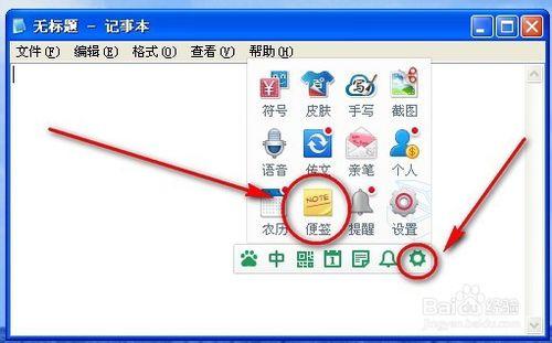 Windows桌面如何新增便籤