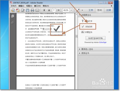 PDF 文件怎麼添加註釋文字、圖形等