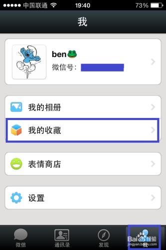 微信如何收藏