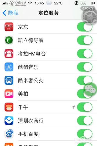 iPhone蘋果手機如何隱藏狀態列上的定位小圖示