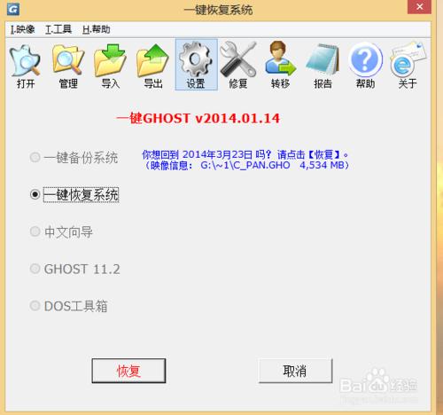 win8備份恢復：[1]之WIN8系統第三方軟體備份