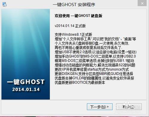 win8備份恢復：[1]之WIN8系統第三方軟體備份