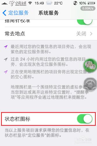 iPhone蘋果手機如何隱藏狀態列上的定位小圖示