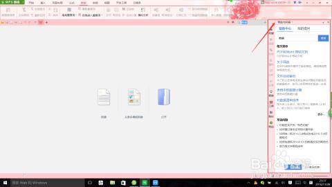 初學者如何快速學會wps office ？