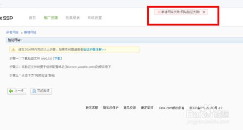 淘寶聯盟網站域名驗證時提示網站驗證失敗怎麼辦