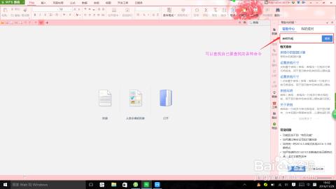 初學者如何快速學會wps office ？