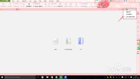 初學者如何快速學會wps office ？