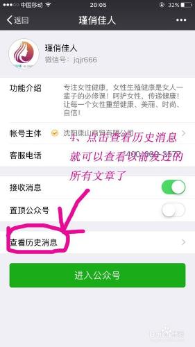 如何檢視微信公眾號歷史訊息