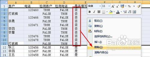 excel怎樣快速刪除不完整資料