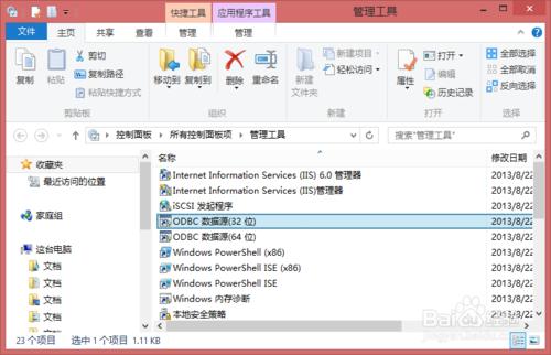 win8.1如何建立資料來源