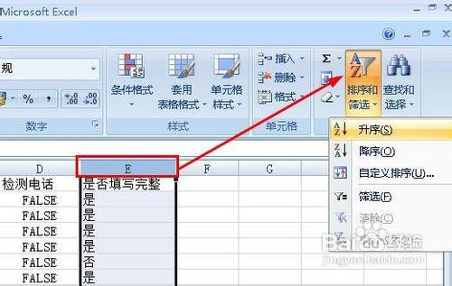 excel怎樣快速刪除不完整資料