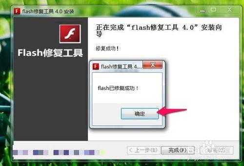 flash修復工具下載