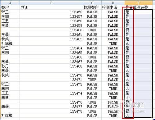 excel怎樣快速刪除不完整資料