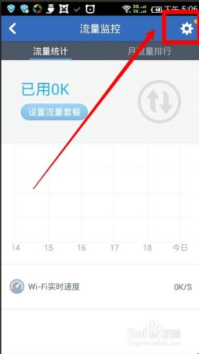 騰訊手機管家流量監控使用方法