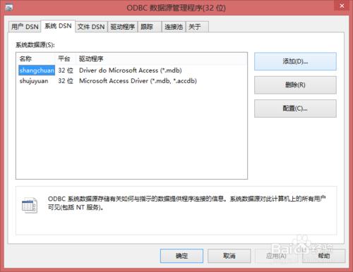 win8.1如何建立資料來源