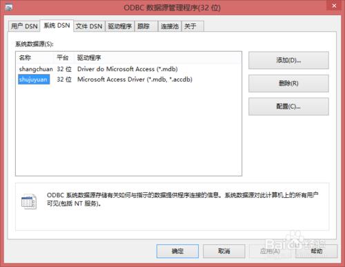 win8.1如何建立資料來源