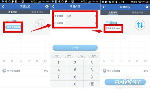 騰訊手機管家流量監控使用方法