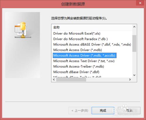 win8.1如何建立資料來源