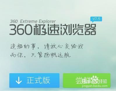 360極速瀏覽器：[1]下載、升級和解除安裝