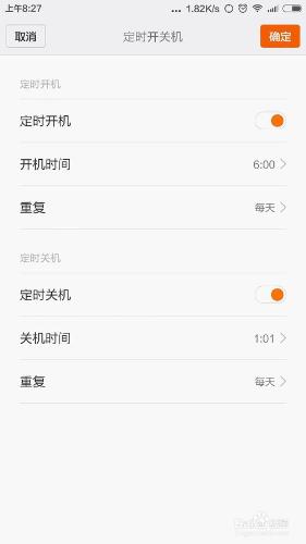小米4如何設定定時開關機