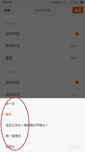 小米4如何設定定時開關機