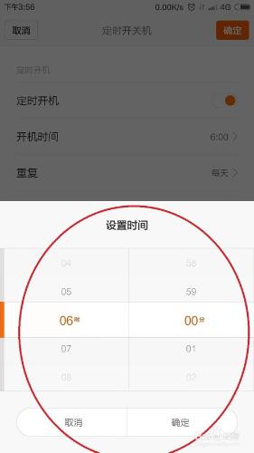 小米4如何設定定時開關機