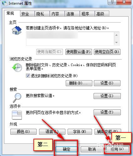 如何在Internet屬性英文情況設退出刪除歷史記錄