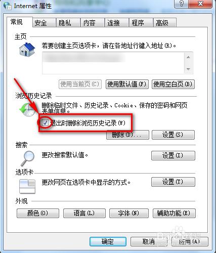 如何在Internet屬性英文情況設退出刪除歷史記錄