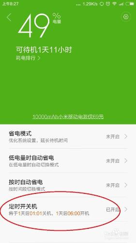 小米4如何設定定時開關機