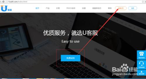 U客服如何免費線上試用