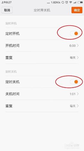 小米4如何設定定時開關機