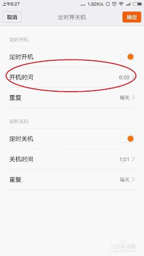 小米4如何設定定時開關機