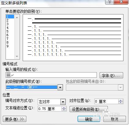 word中自動編號和多級編號的使用