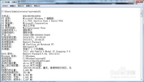 怎麼匯出電腦系統systeminfo資訊