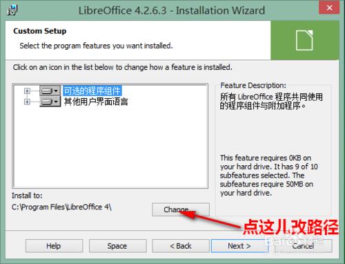 如何下載安裝LibreOffice正式版