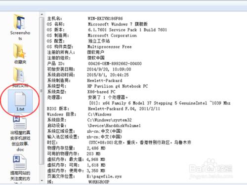 怎麼匯出電腦系統systeminfo資訊