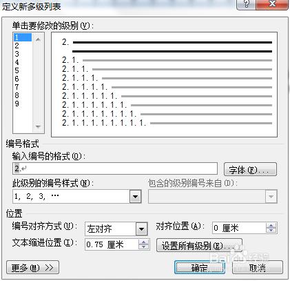 word中自動編號和多級編號的使用